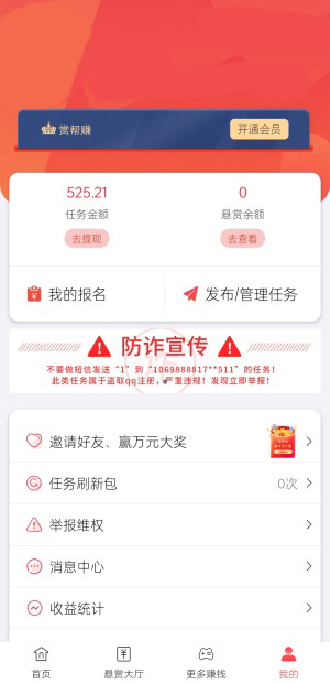 秒单APP个人中心展示